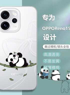 适用于OPPOReno15手机壳新款reno15pro卡通保护套oppo透明可爱opreno硅胶opp0pp0全包防摔ren0外壳por软oppr