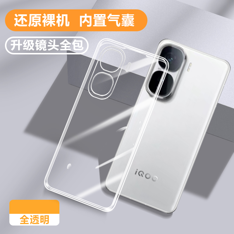 适用iQOONeo11新品专用保护壳