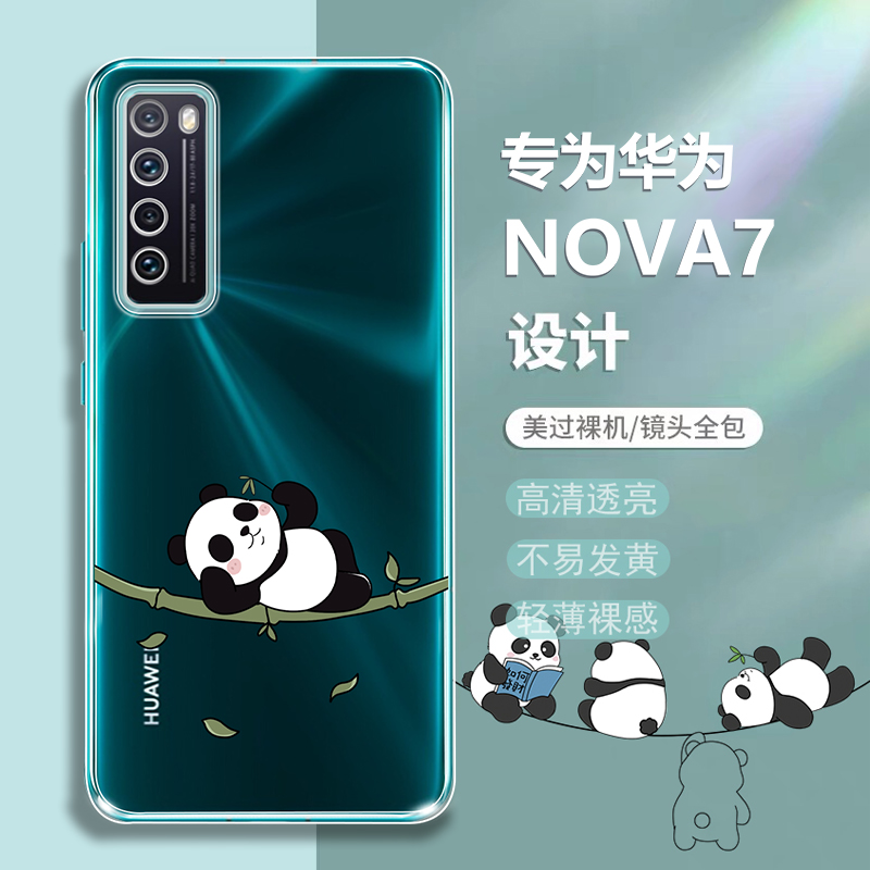 适用nova7系列硅胶软壳卡通可爱