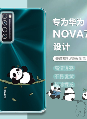 适用华为nova7手机壳note7Pro新款透明nove7se防摔nv全包novo75g保护nava7es套外n0va7卡通navo男5g女por高级