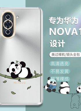 适用华为hinova10手机壳nova10Pro新款z透明Hi防摔nove保护note10se套novo超薄nowa外p壳nava男navo女por全包