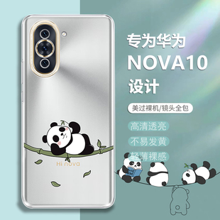 适用华为hinova10手机壳nova10Pro新款z透明Hi防摔nove保护note10se套novo超薄nowa外p壳nava男navo女por全包