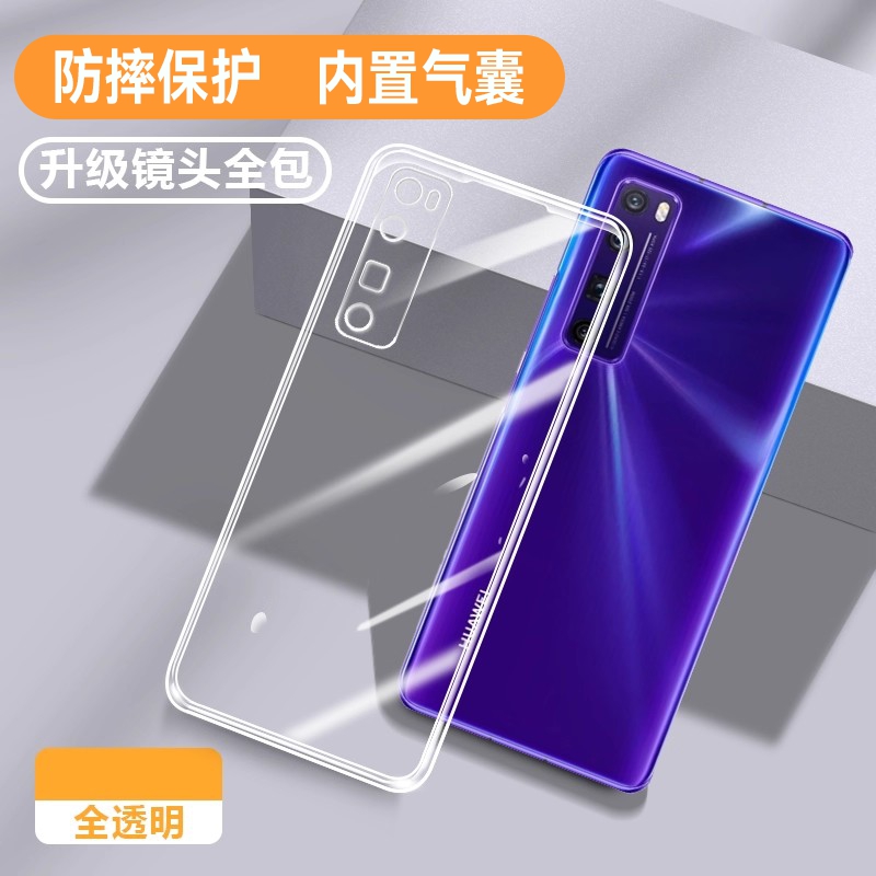 适用华为nova7pro超薄防摔保护壳