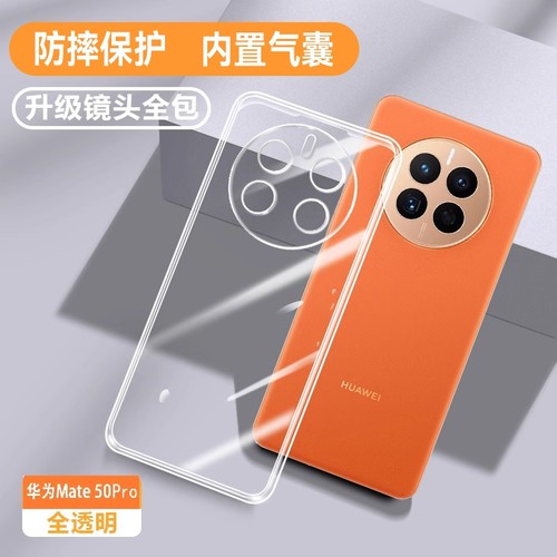 适用华为mate50硅胶透明防摔壳