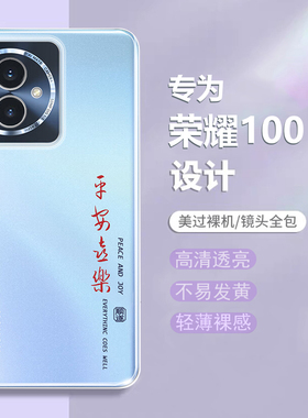 适用华为荣耀100手机壳100Pro新款honor防摔全包保护套超薄透明软外壳新品高端男por女1OO平安喜乐P100高级感