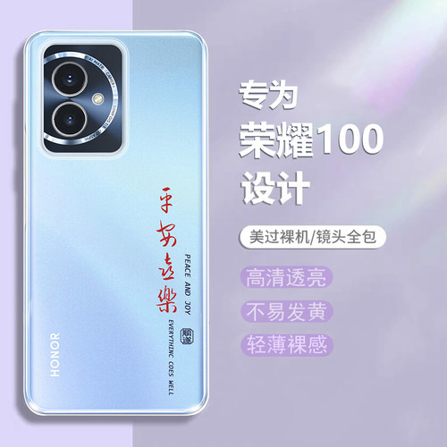 荣耀荣耀100软硅胶平安喜乐新年