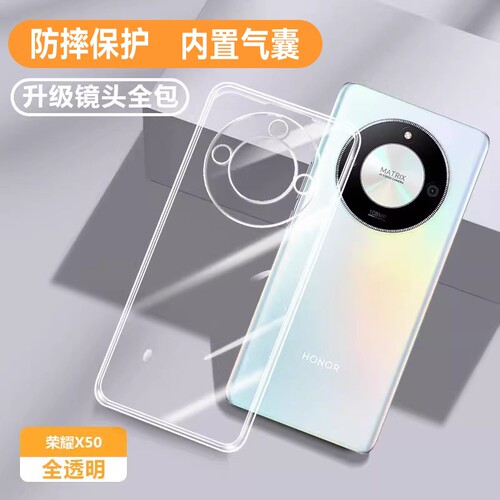 适用华为荣耀x50硅胶防摔透明壳