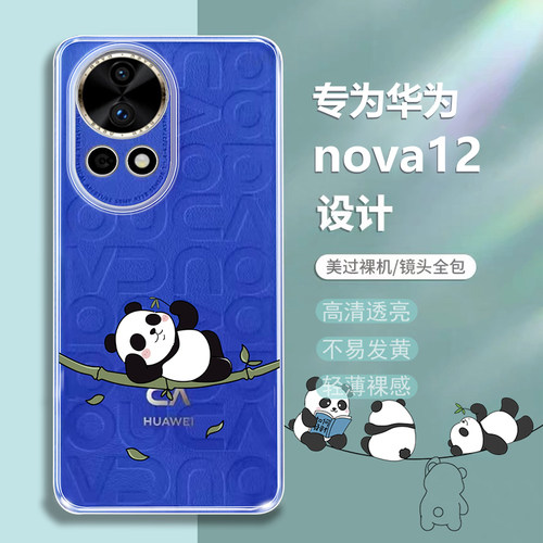 适用华为nova12系列硅胶软壳可爱