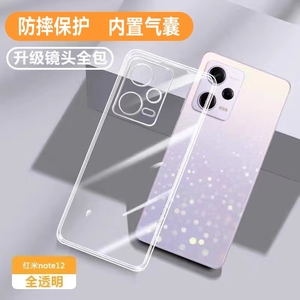 适用红米Note12Pro手机壳redminote12Tpro新款nont12Turbo小米Redmi防摔极速版全包套noto12t透明男t女Por+5g