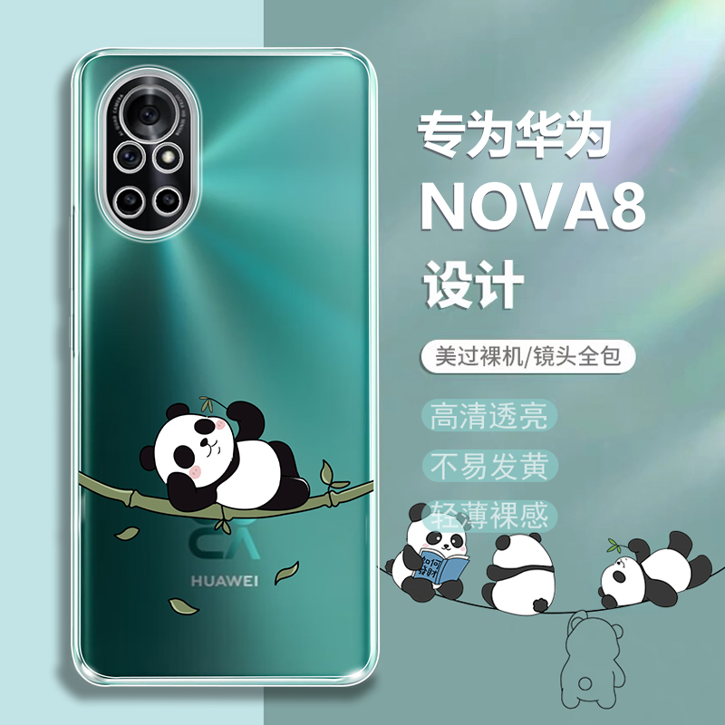 适用华为nova8硅胶软壳卡通可爱