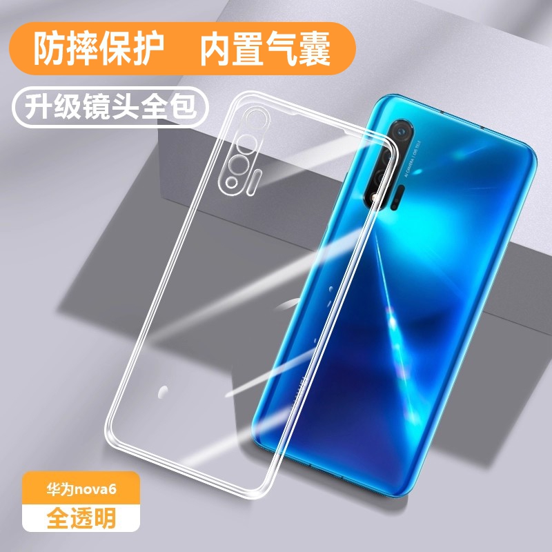适用华为nova6硅胶防摔透明壳