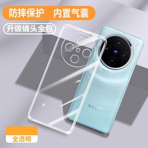 适用vivoX100手机壳X100pro新款vivo透明硅胶保护x100s套viv0全包防摔叉一百vovo超薄ⅴivo男vivix女por外壳s