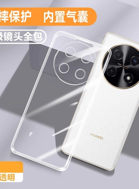 适用华为畅享70Pro手机壳新款畅想70透明硅胶保护优畅亨70z套华为七零por超薄全包高级高端荣耀7o男5G女外壳Z