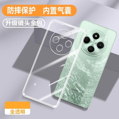 适用红米14C超薄防摔透明保护壳