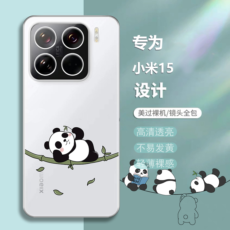 适用小米15新品熊猫防摔保护壳