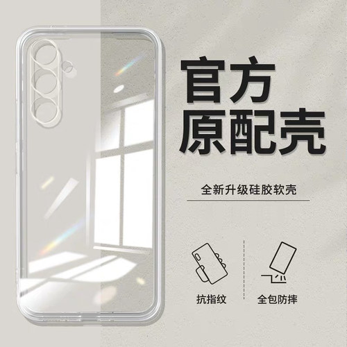 适用三星a36/a35散热透明保护壳