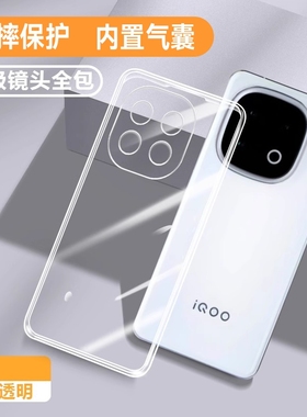 适用IQOO13手机壳新款透明防摔vivoiqoo13pro软硅胶vivo全包iq13保护套ip超薄ic爱酷iq0013por男女外壳钢化膜