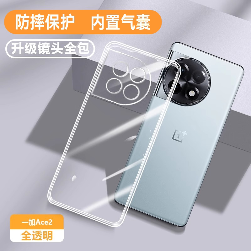 适用一加1+ace2pro硅胶软壳透明