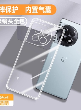 适用一加ACE2pro手机壳新款1加ACE2V透明超薄oppo保护1十AEC2套1+ACEpro竞速版硅胶ACEV一家2全包防摔por男女