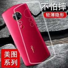 适用于美图T9手机壳美图t8新款透明Meitu M8防摔MP1710保护套T8S全包1713硅胶m6/m6s男女m8s软壳外壳1602超薄
