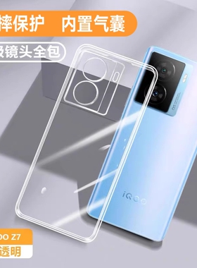 适用iQOOZ7手机壳新款vivoiqooz7i透明z7x硅胶防摔保护ipooz7套iqz全包iq00z7男iooqz爱酷z七女款iqqoZ7X外壳