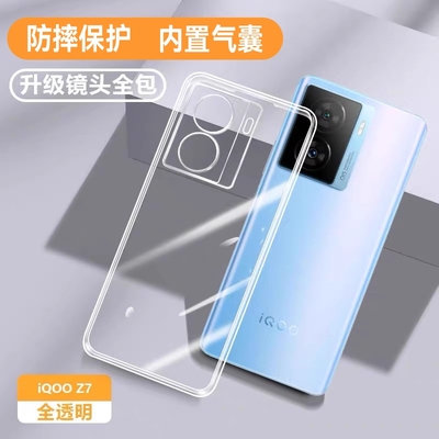 适用iqooz7硅胶简约防摔透明软壳