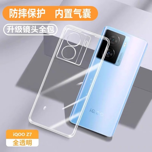 适用iqooz7硅胶简约防摔透明软壳