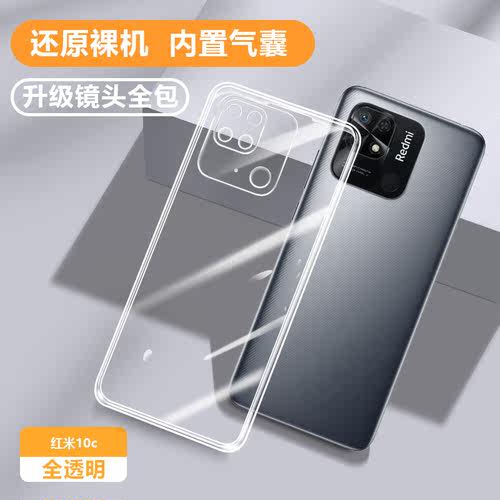 适用红米10c新品专用超薄保护壳