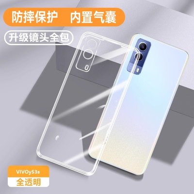 适用vivoy53s硅胶防摔透明保护壳