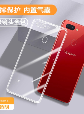 适用oppoR15手机壳透明R15oppo梦境版标准版opρo硅胶套opp0pp0opopR老人用oppR薄软R15X防摔opρor男女opooR