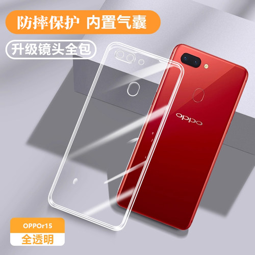 适用OPPOR15新品超薄透明保护壳