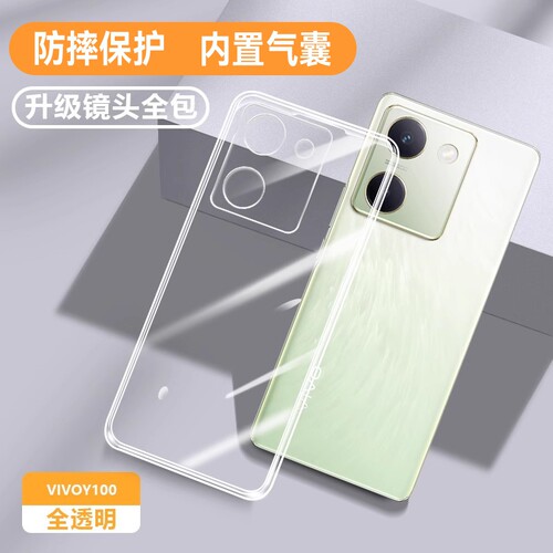 适用vivoy100硅胶简约透明防摔壳