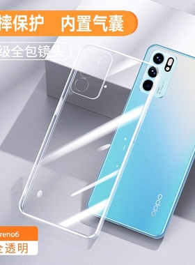 适用oppoReno6手机壳Reno6Pro新款oppo防摔rone6por+全包reon外壳opρo透明reno6男5g女0pp0十opp0保护套0ppo
