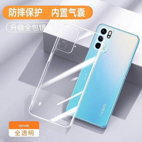 适用reno6硅胶简约防摔透明壳
