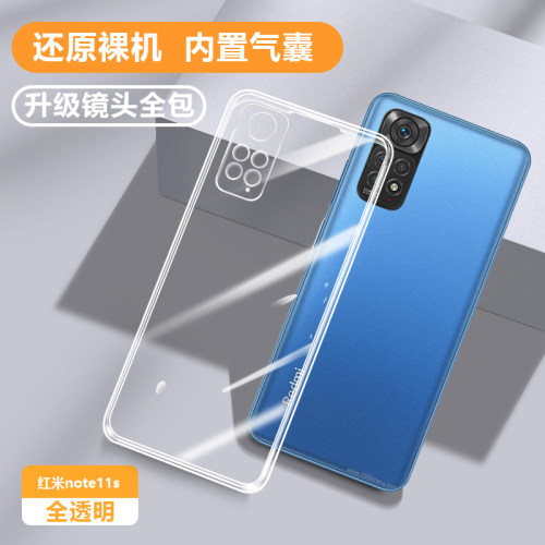 适用红米note11s新品专用硅胶壳