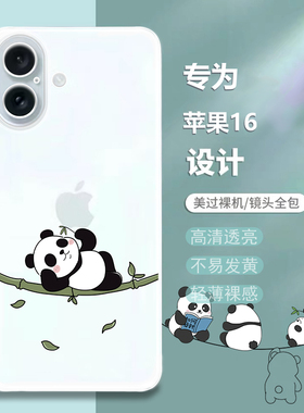 适用苹果16手机壳iphone16Pro新款pro透明硅胶max保护套ip全包promax超薄防摔十六卡通ipone外壳iphen高级感