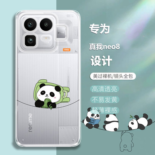 适用真我neo8可爱熊猫专用保护壳