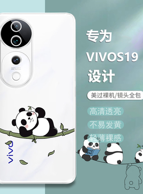 适用vivoS19手机壳S19Pro新款vivo防摔vivis保护套卡通vovos全包超薄vovis透明vos步步高viv019外壳男por女后