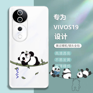 适用vivoS19手机壳S19Pro新款 vivo防摔vivis保护套卡通vovos全包超薄vovis透明vos步步高viv019外壳男por女后