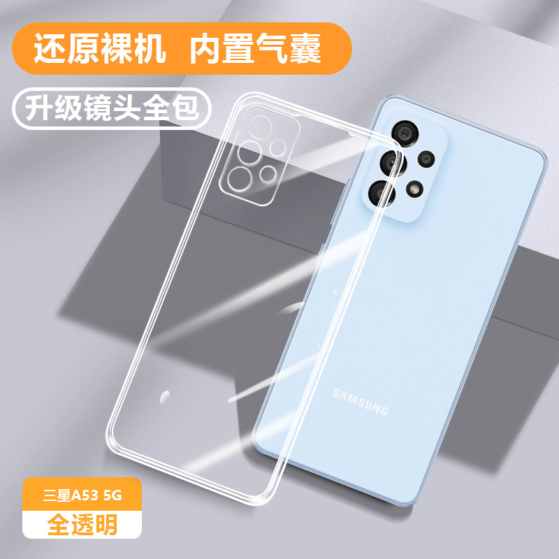 适用三星A52手机壳5G版samsunga53透明a五二硅胶a525g保护套galaxya全包A53防摔SM-A5260女sma男galaxy外壳膜