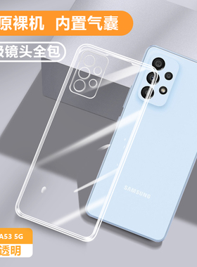 适用三星A52手机壳5G版samsunga53透明a五二硅胶a525g保护套galaxya全包A53防摔SM-A5260女sma男galaxy外壳膜