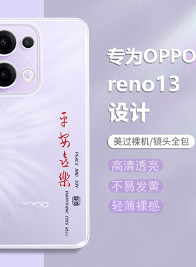 适用oppoReno13手机壳Reno13Pro透明新款平安喜乐保护套oppo硅胶Rone高级感全包防摔opopreno男女0pp0软外壳