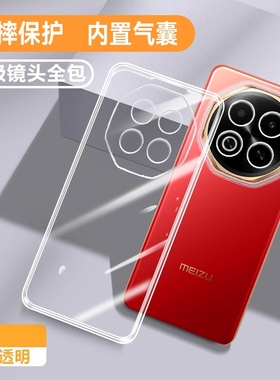 适用魅族note16手机壳新款透明note16Pro防摔meizu保护套全包魅蓝noto硅胶超薄十六p男女por高级散热软壳外壳