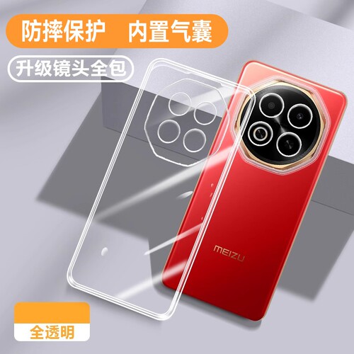 适用魅族note16新品散热保护壳