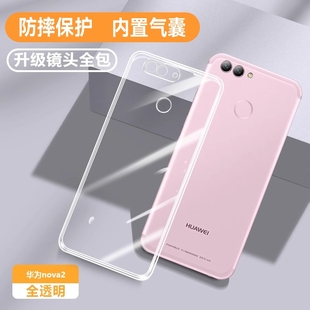 适用华为nova2手机壳透明nova2s套nove2plus全包PIC一AL00防摔bac一al00软novo男女navo硅胶note2i外壳老人用