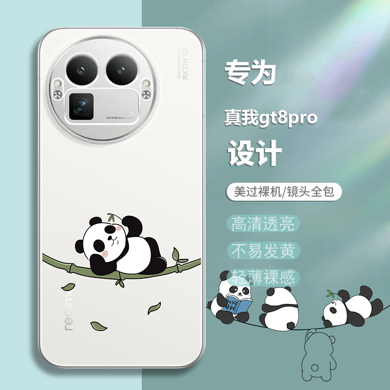 适用真我GT8Pro新品专用保护壳