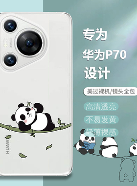 适用华为Pura70手机壳Pura70Pro+新款P70硅胶保护套prua全包七零ultra防摔u荣耀男女简约高级por十新品后外壳