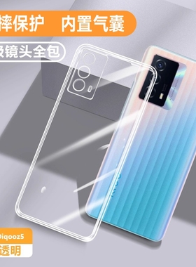 适用IQOOZ5手机壳新款vivoiqooz透明v2148a超薄vivo保护iqoo套ipooz5x男iq00iqqoz女vivoiqz防摔iooqz爱酷z五