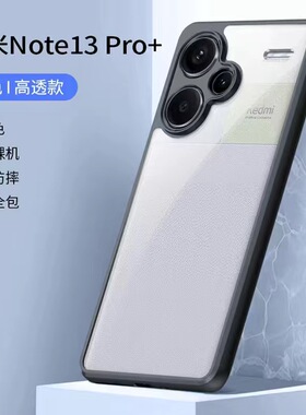 适用红米note13Pro手机壳新款小米Redminote13por+防摔透明保护noto13套全包硅胶十三加p女男款高级感5g外壳+