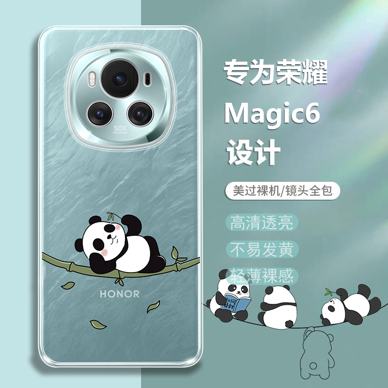适用荣耀魔术magic6硅胶软壳透明
